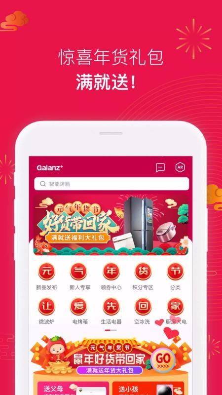 Galanz+app图2