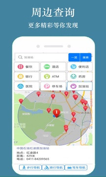 GPS手机导航app下载图0