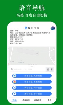 GPS手机导航app下载图1
