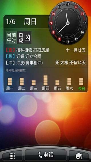 龙易运势app图4