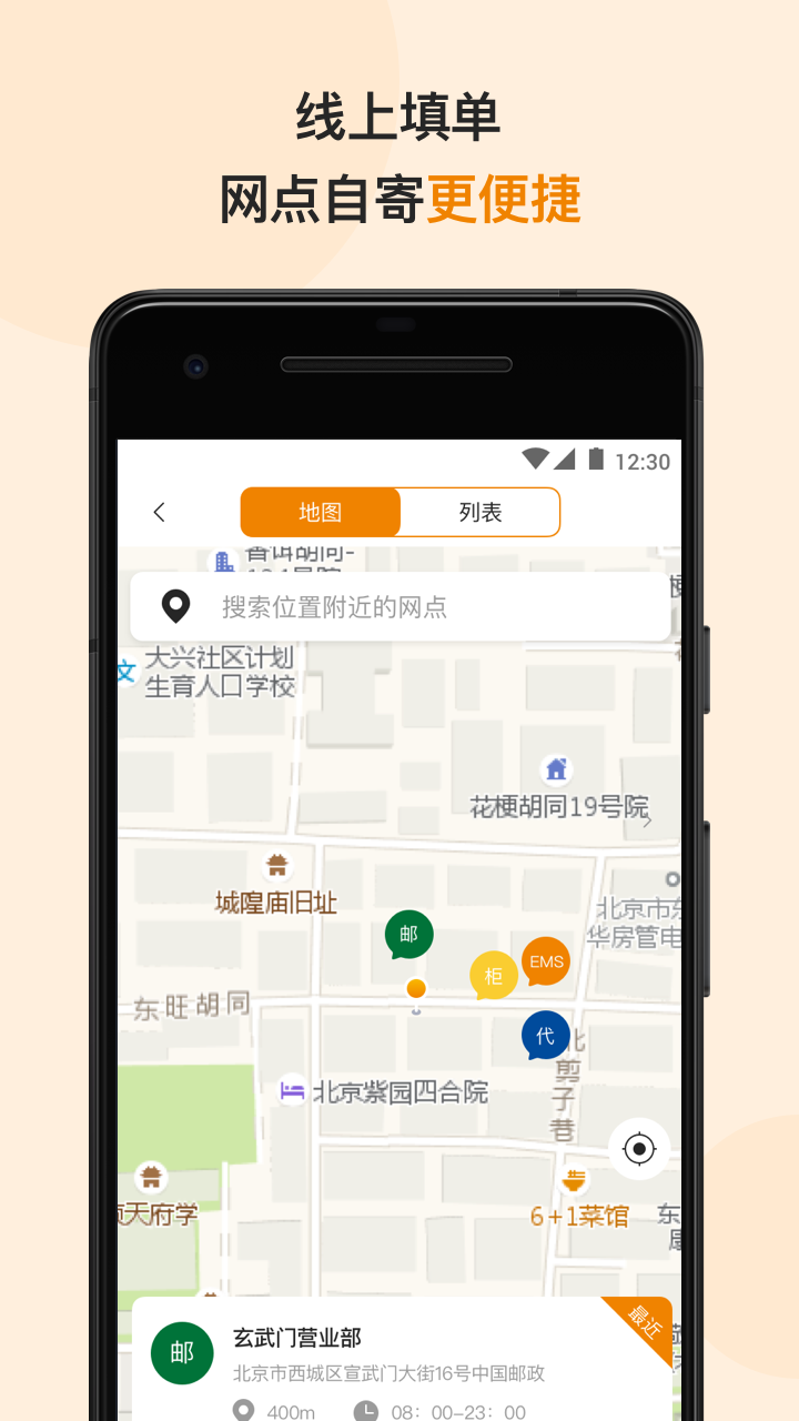 中国邮政emsapp图1