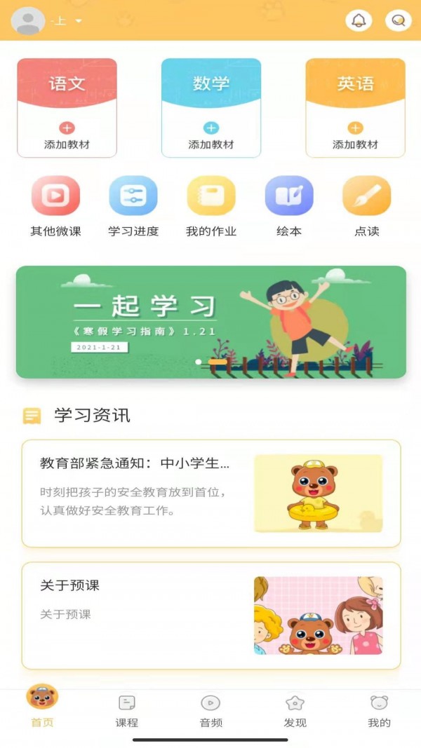 预课app图1