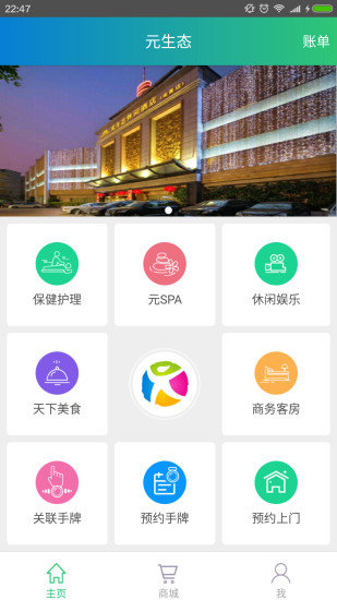 元生态app图2