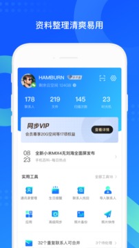 QQ同步助手app图2