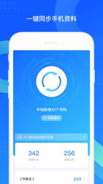 QQ同步助手app图0