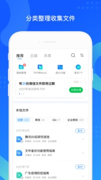 QQ同步助手app图1