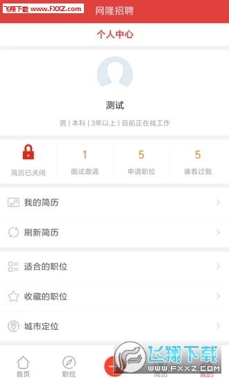网隆招聘app下载图3