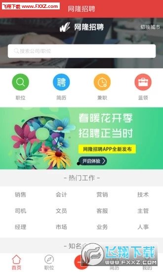 网隆招聘app下载图0