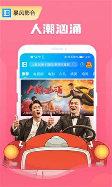 暴风影音app下载图1