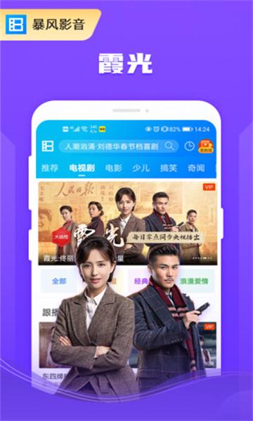 暴风影音app下载图3