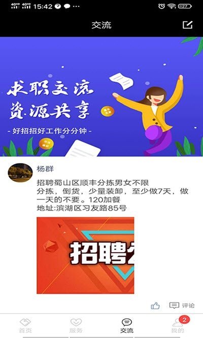 好招招app下载图1