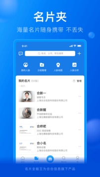 名片全能王app下载安卓版图1