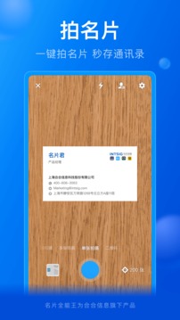 名片全能王app下载安卓版图0