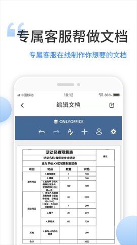 晶凌文档编辑app图1