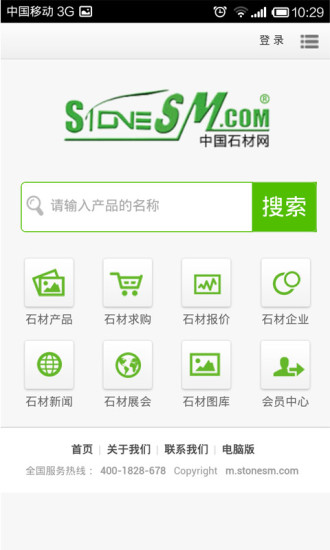 中国石材网官网版app图0