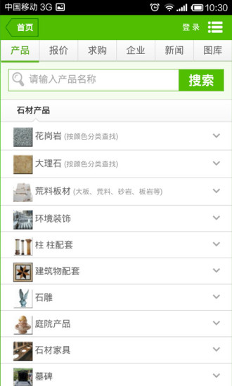 中国石材网官网版app图1