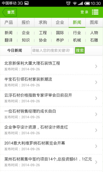 中国石材网官网版app图2