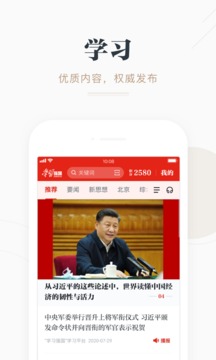 学习强国app图0