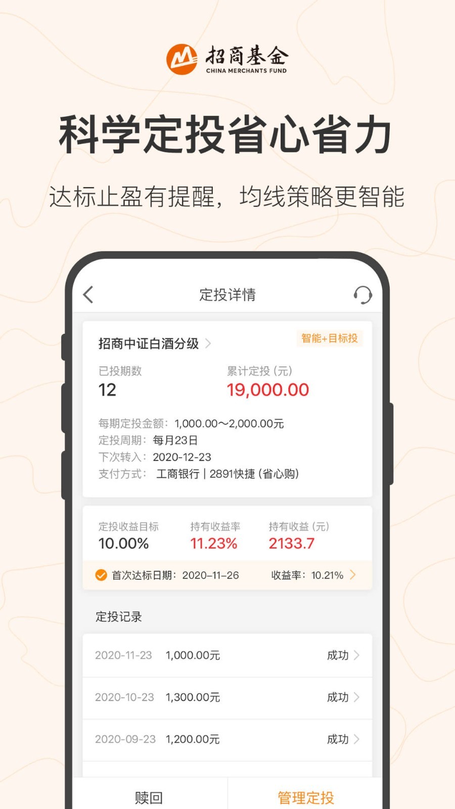 招商基金app下载图2