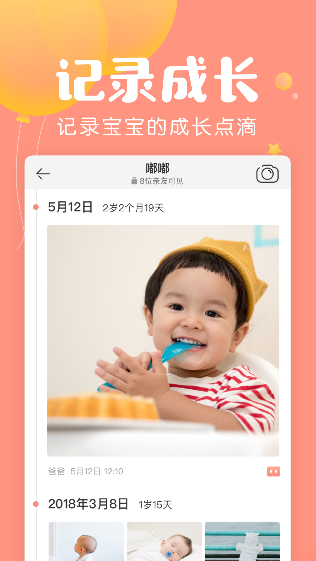 宝宝记下载app最新版本图0