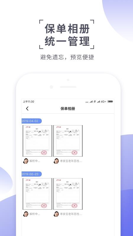 保单盒子下载官网版下载图0