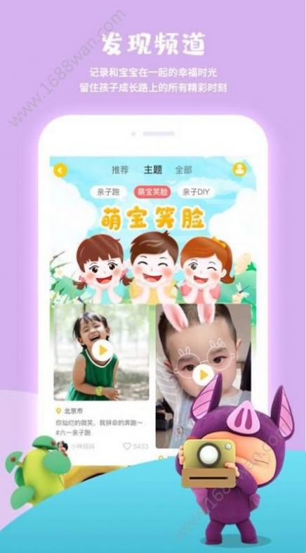 宝贝王早教中心app下载图1