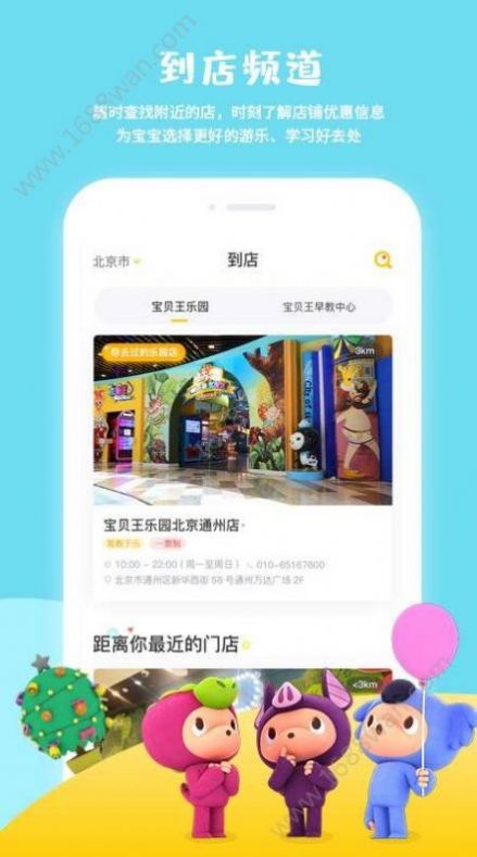 宝贝王早教中心app下载图0