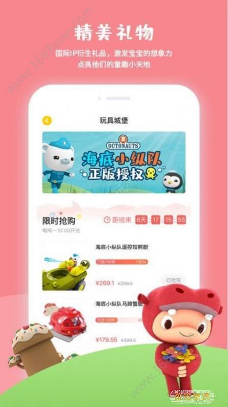 宝贝王早教中心app官方下载最新版图片1