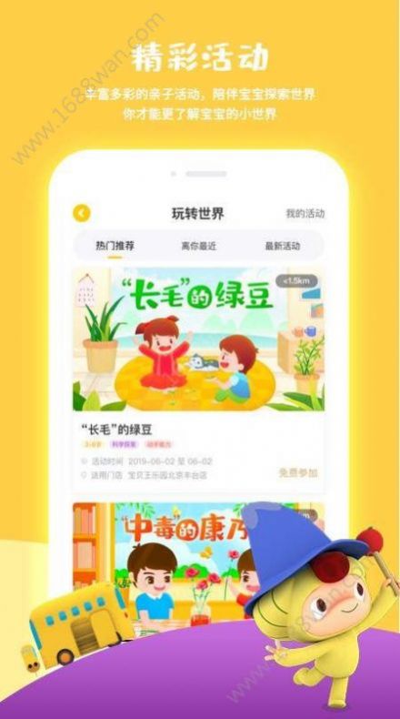 宝贝王早教中心app下载图2