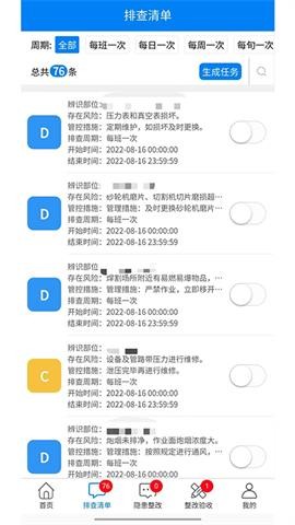 安全巡检助手app图0