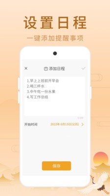 荣华老黄历app下载图0