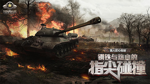 坦克连手游官方版下载图2