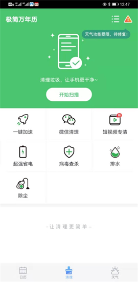 极简万年历app下载图0