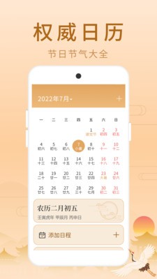 荣华老黄历app下载图2