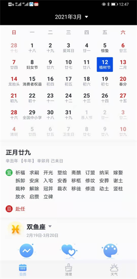 极简万年历app下载图1