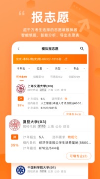 掌上高考下载app图1