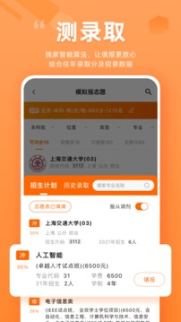 掌上高考下载app图2