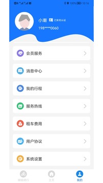 潮城骑行app下载图2