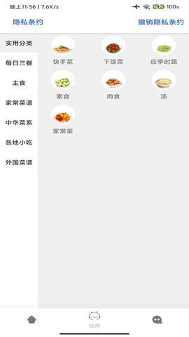 道为宝贝食谱app下载图2