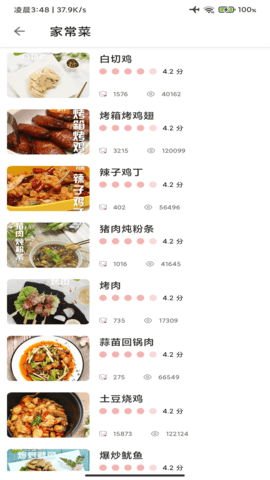 道为宝贝食谱app下载图3