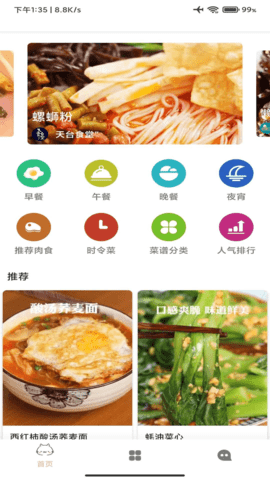 道为宝贝食谱app下载图0