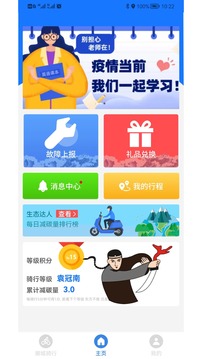潮城骑行app下载图1
