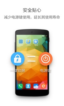 一键锁屏app图1