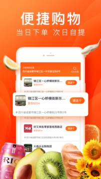 橙心优选app下载安装图2