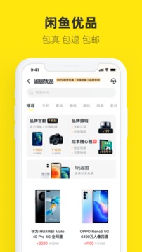 咸鱼网二手交易平台app图2