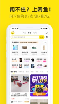 咸鱼网二手交易平台app图0