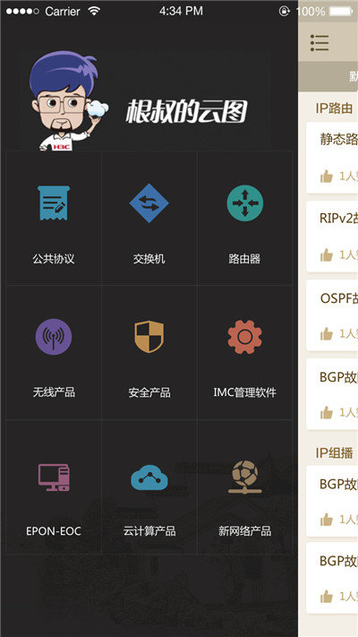 根叔的云图app图1