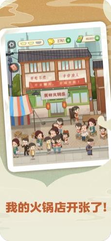 幸福路上的火锅店游戏下载图0