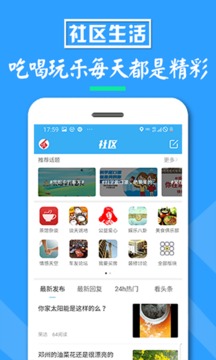 邓州门户网app下载图1