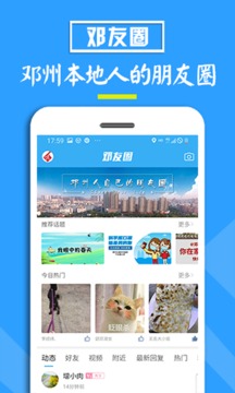 邓州门户网app下载图2